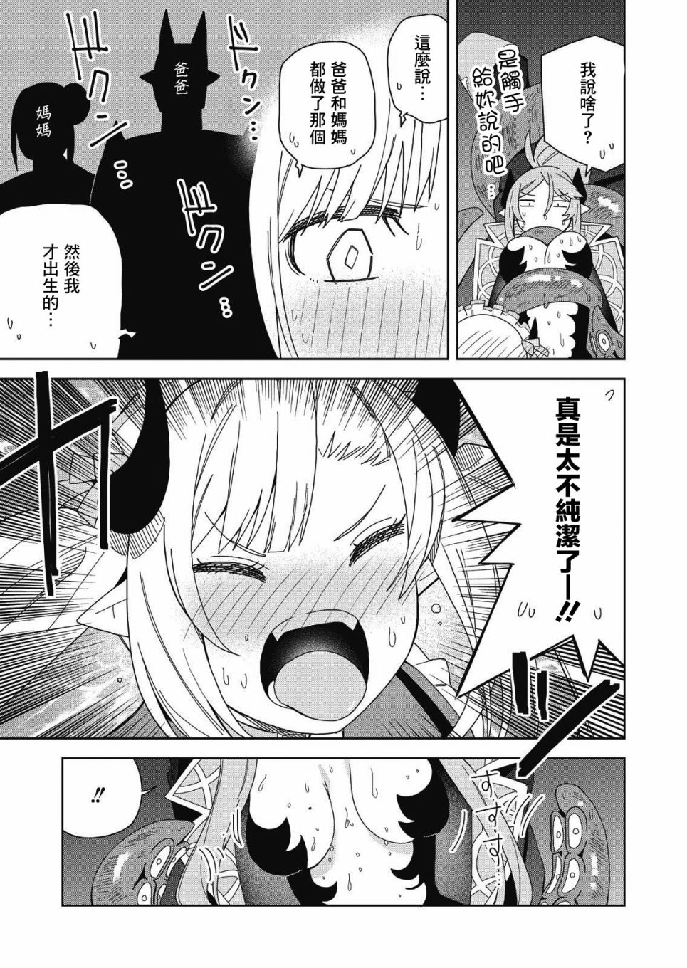 处女?魅魔漫画,第7话5图