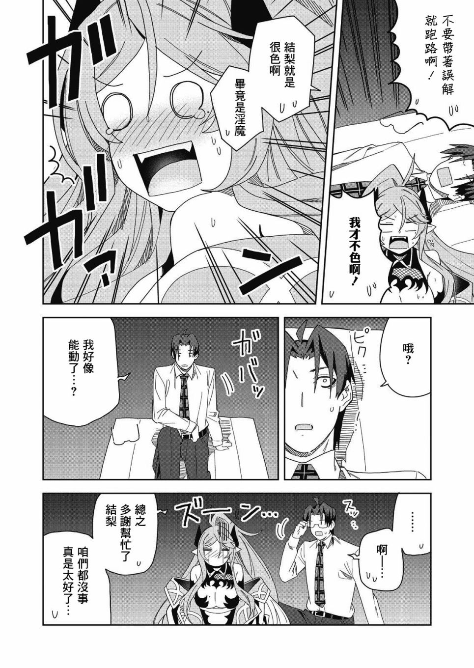 处女?魅魔漫画,第7话3图