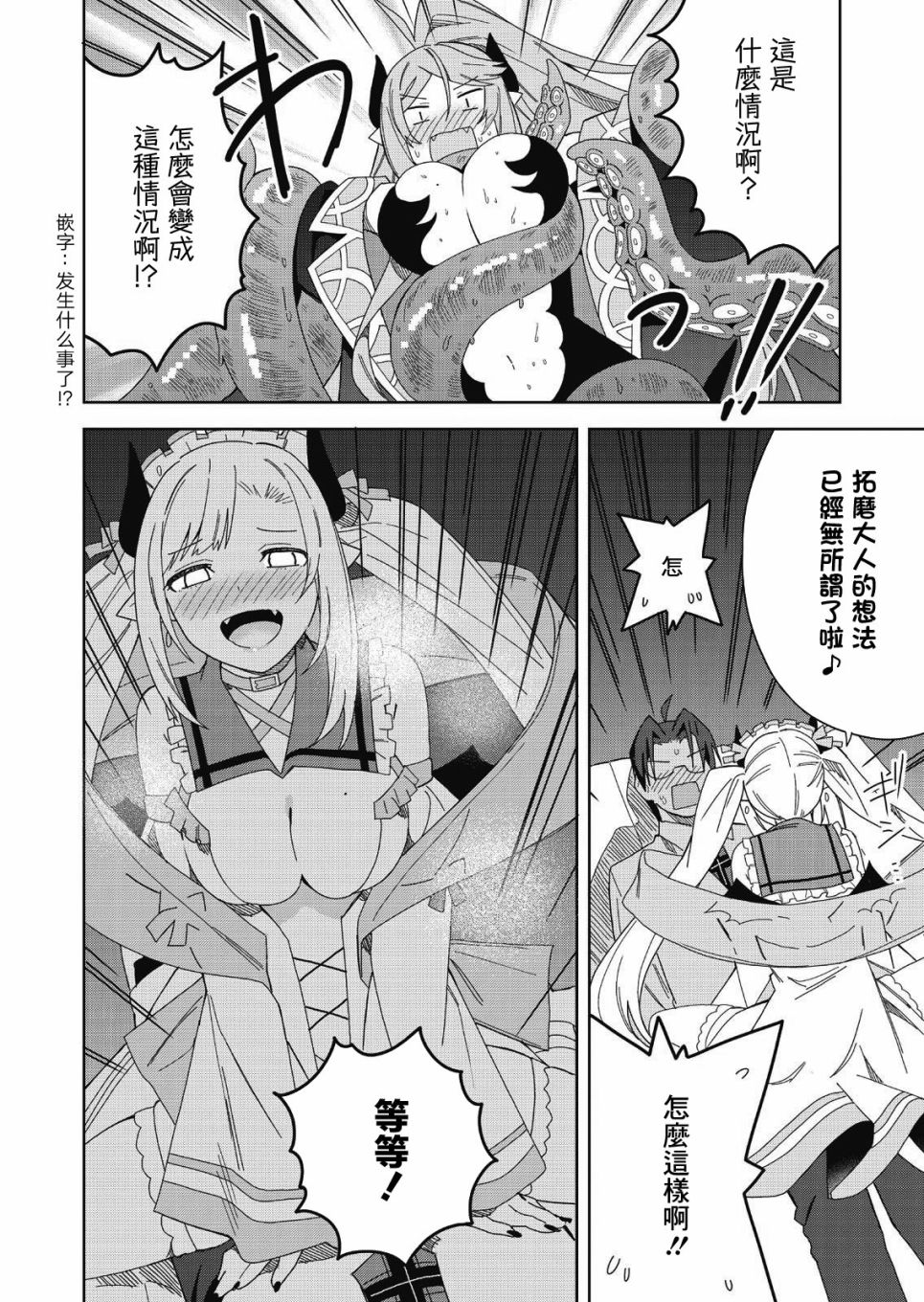 处女?魅魔漫画,第7话4图