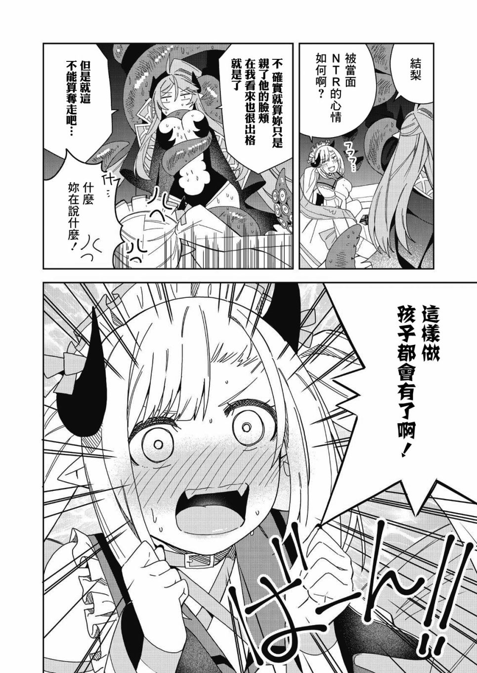 处女?魅魔漫画,第7话2图