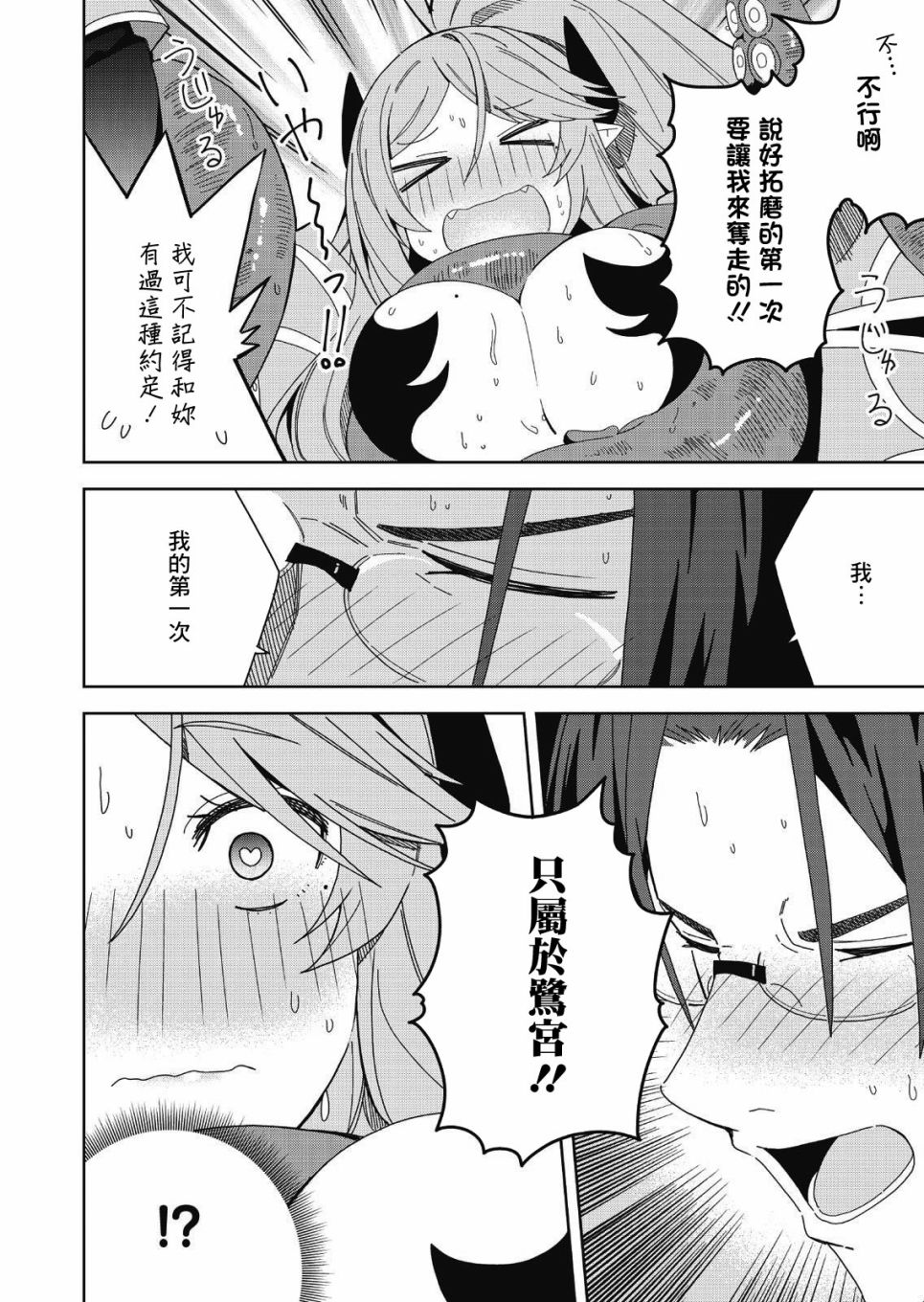 处女?魅魔漫画,第7话2图