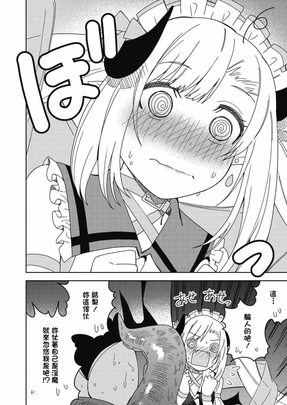 处女?魅魔漫画,第7话4图