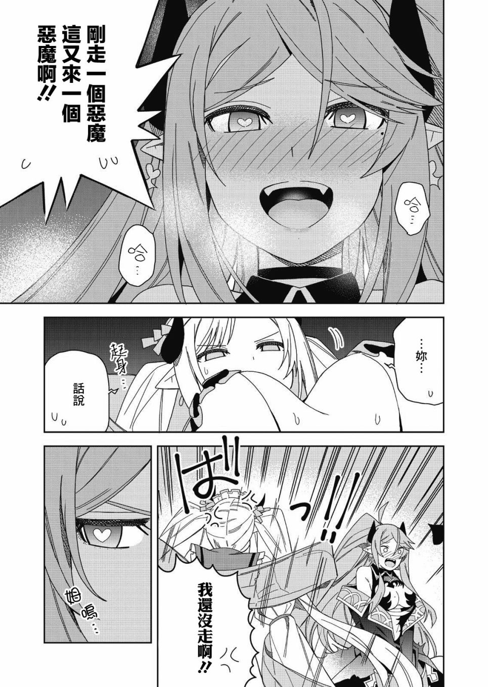 处女?魅魔漫画,第7话2图