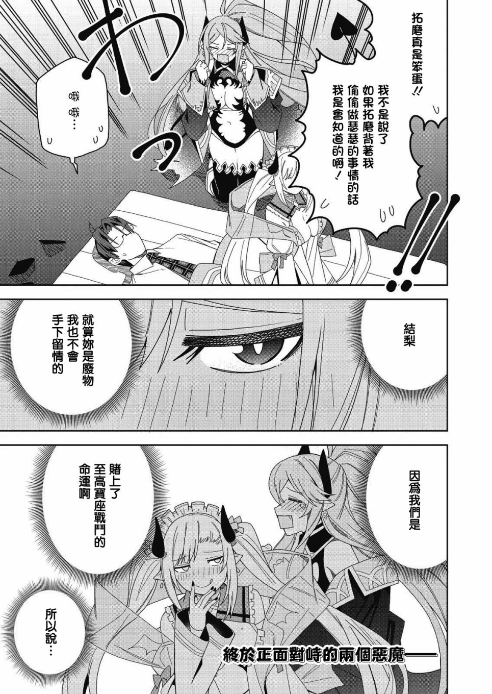 处女?魅魔漫画,第7话1图