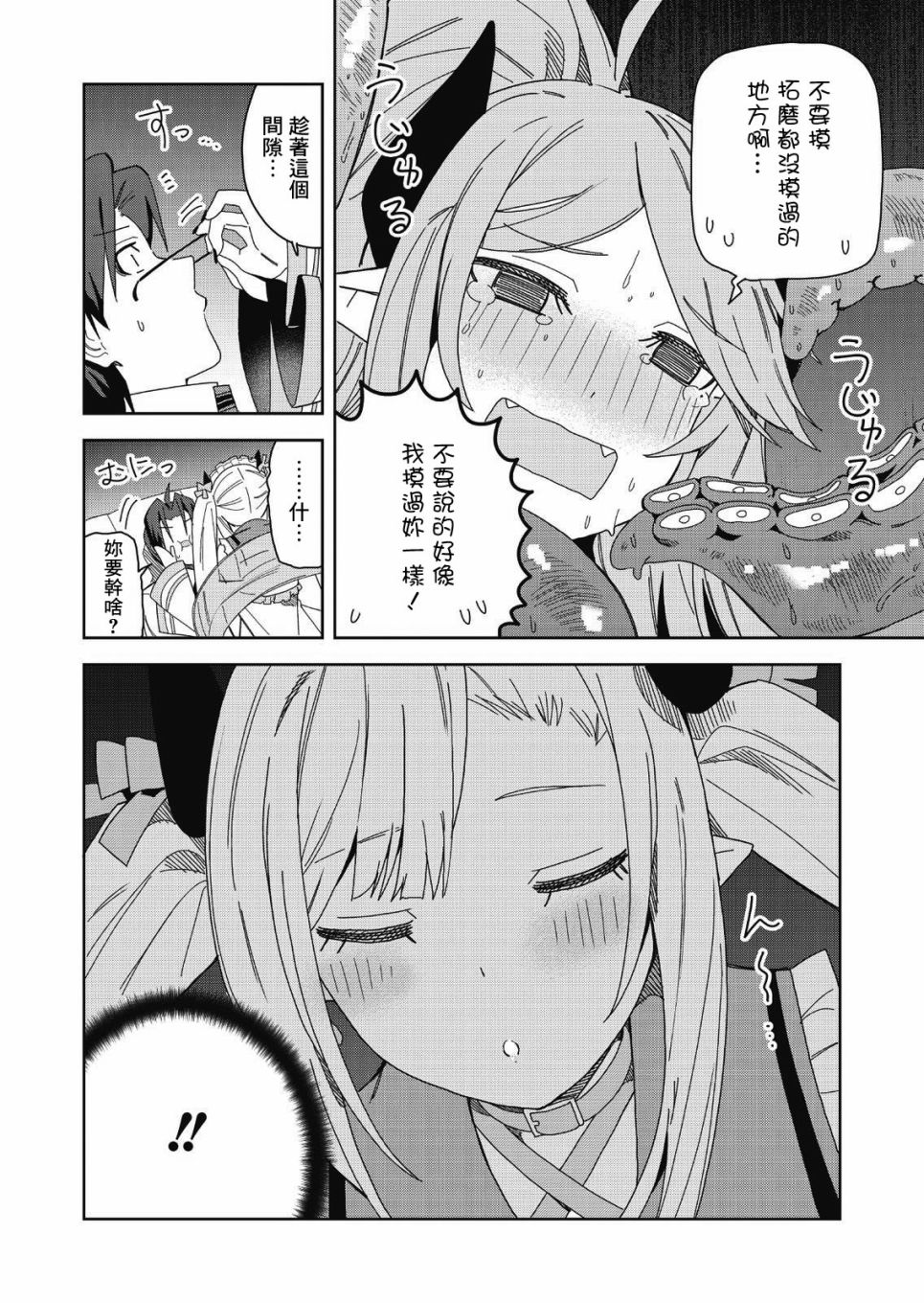 处女?魅魔漫画,第7话3图