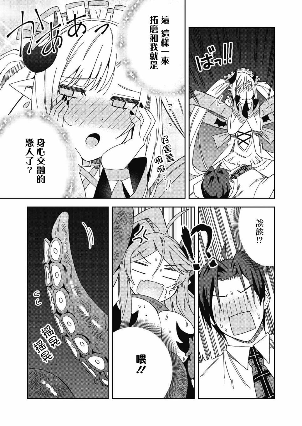 处女?魅魔漫画,第7话1图