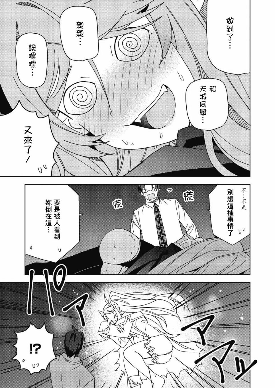 处女?魅魔漫画,第7话1图