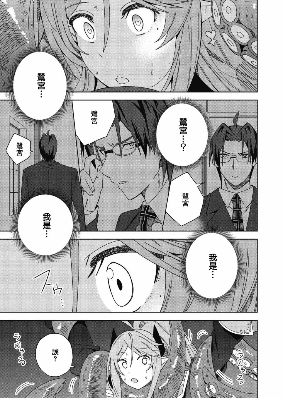 处女?魅魔漫画,第7话3图