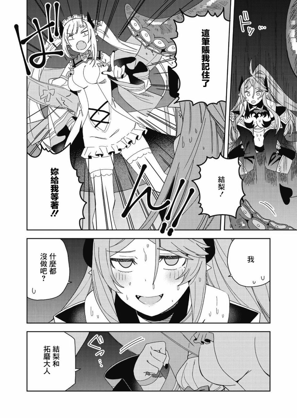 处女?魅魔漫画,第7话1图