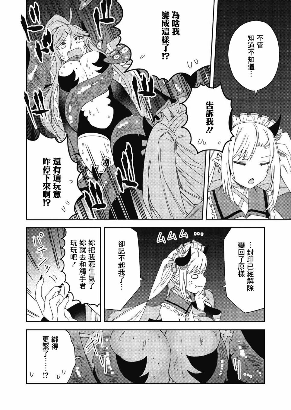 处女?魅魔漫画,第7话1图