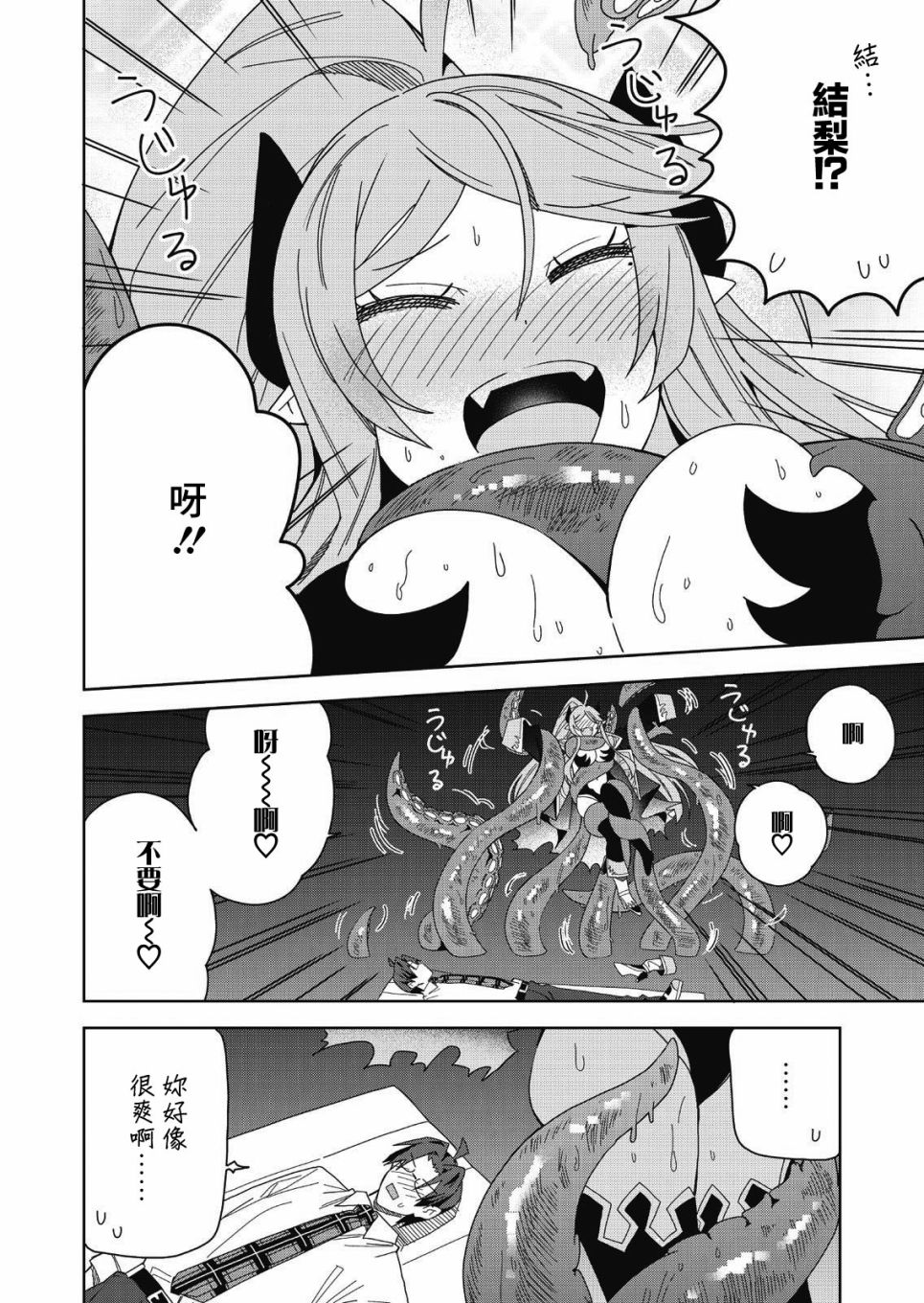 处女?魅魔漫画,第7话5图