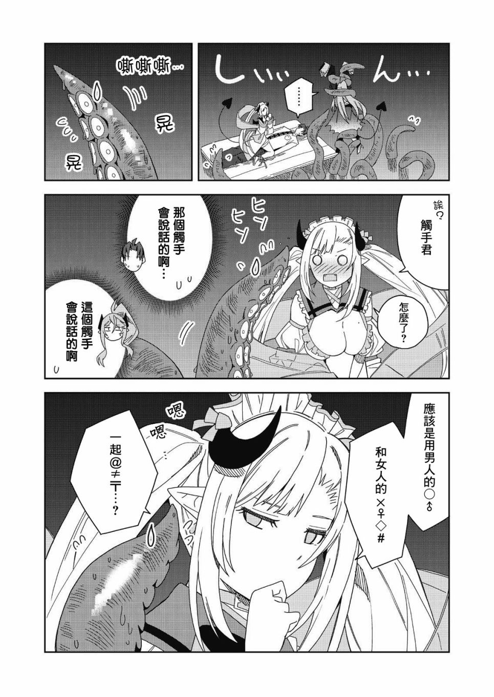 处女?魅魔漫画,第7话3图