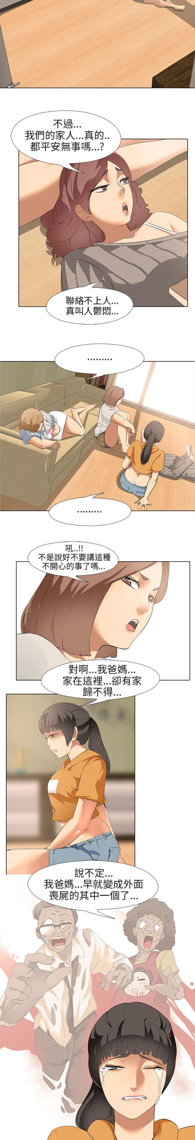 丧尸大片漫画,第7话4图