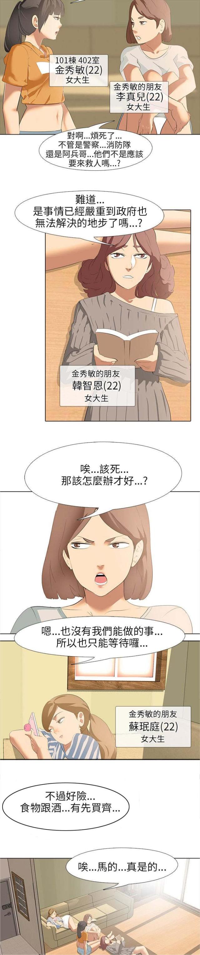 丧尸大片漫画,第7话1图