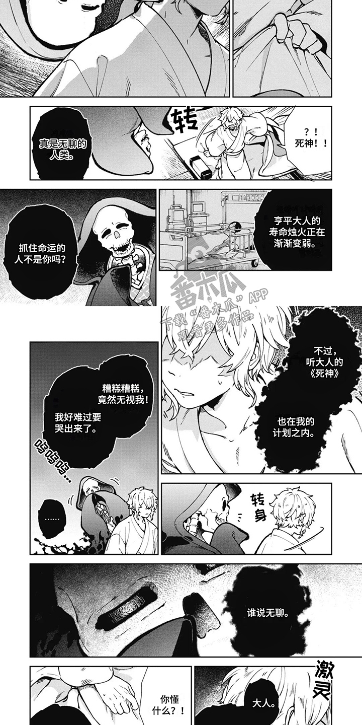 死神语言漫画,第8话2图