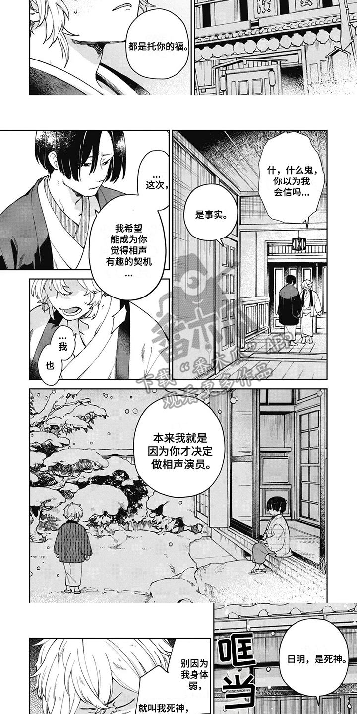 死神说过的话漫画,第10话3图