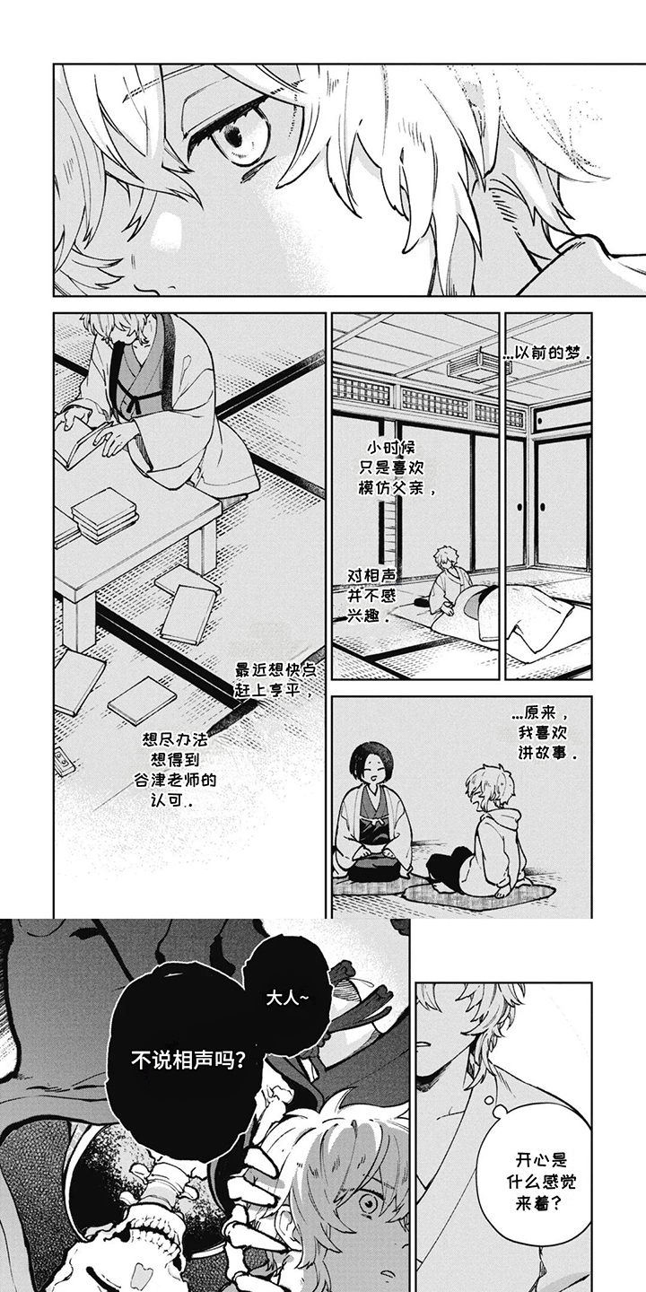 死神语言漫画,第8话1图