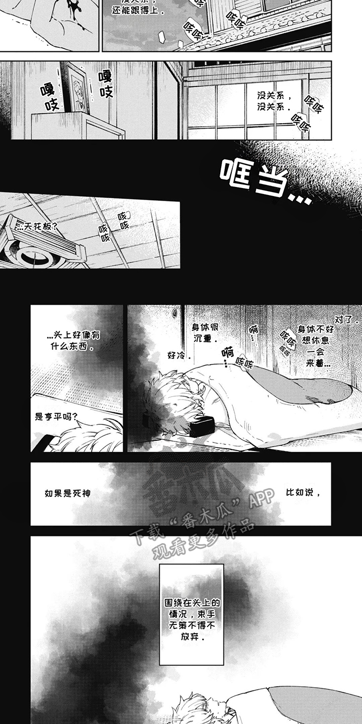 死神有声小说在线收听漫画,第2话2图