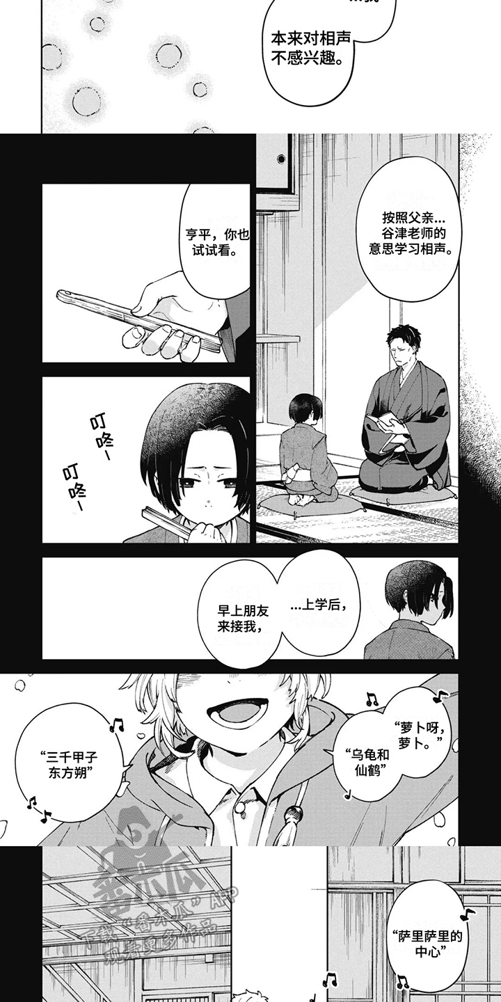 死神说唱漫画,第9话3图