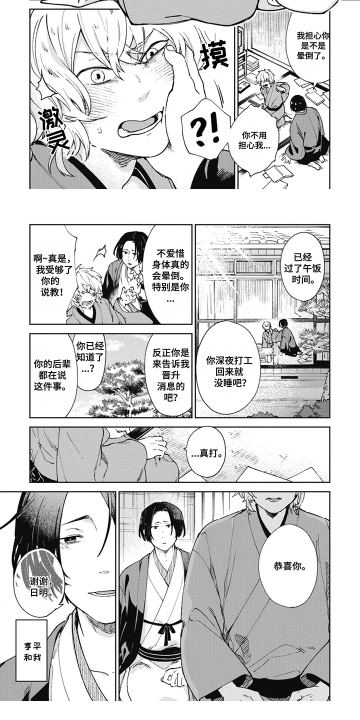 死神说过的话漫画,第1话5图