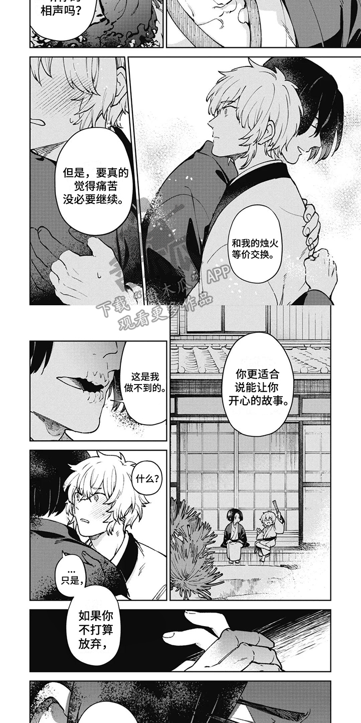 死神语言漫画,第7话2图