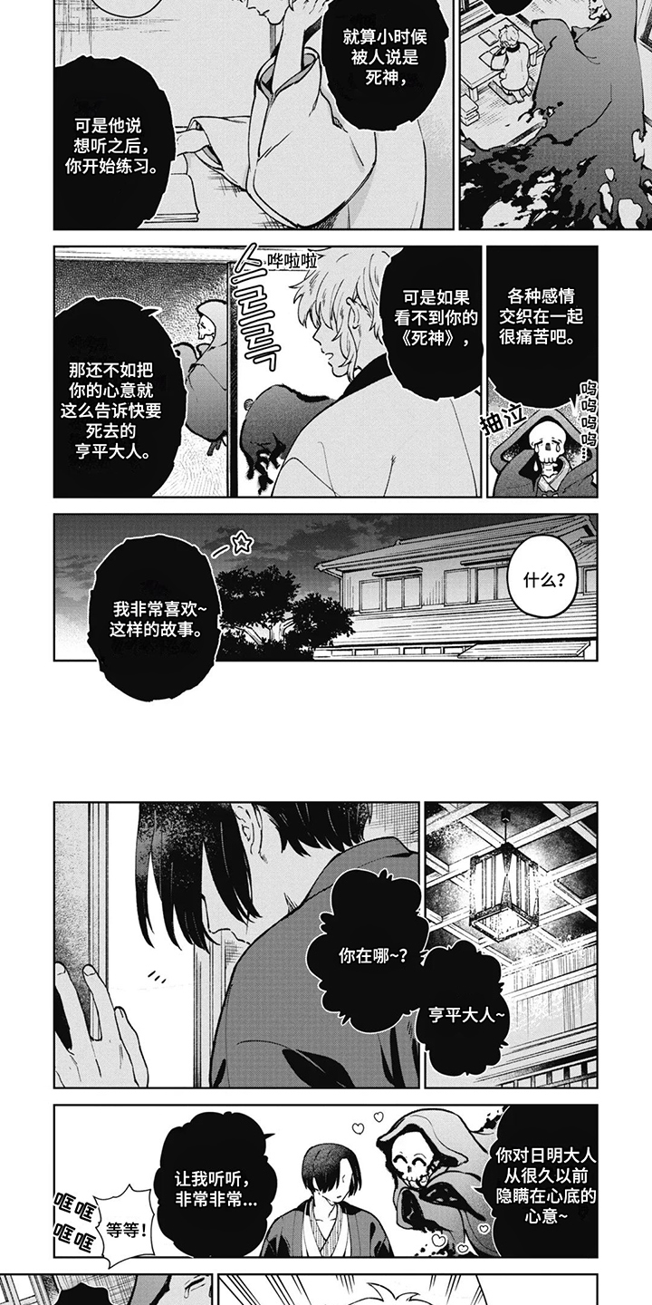 死神说过的话漫画,第8话4图