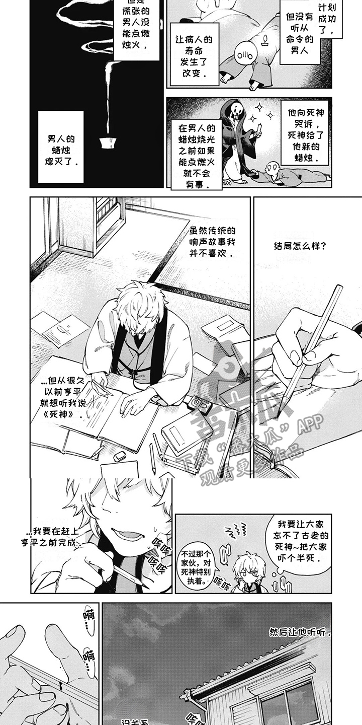 死神有声小说在线收听漫画,第2话1图