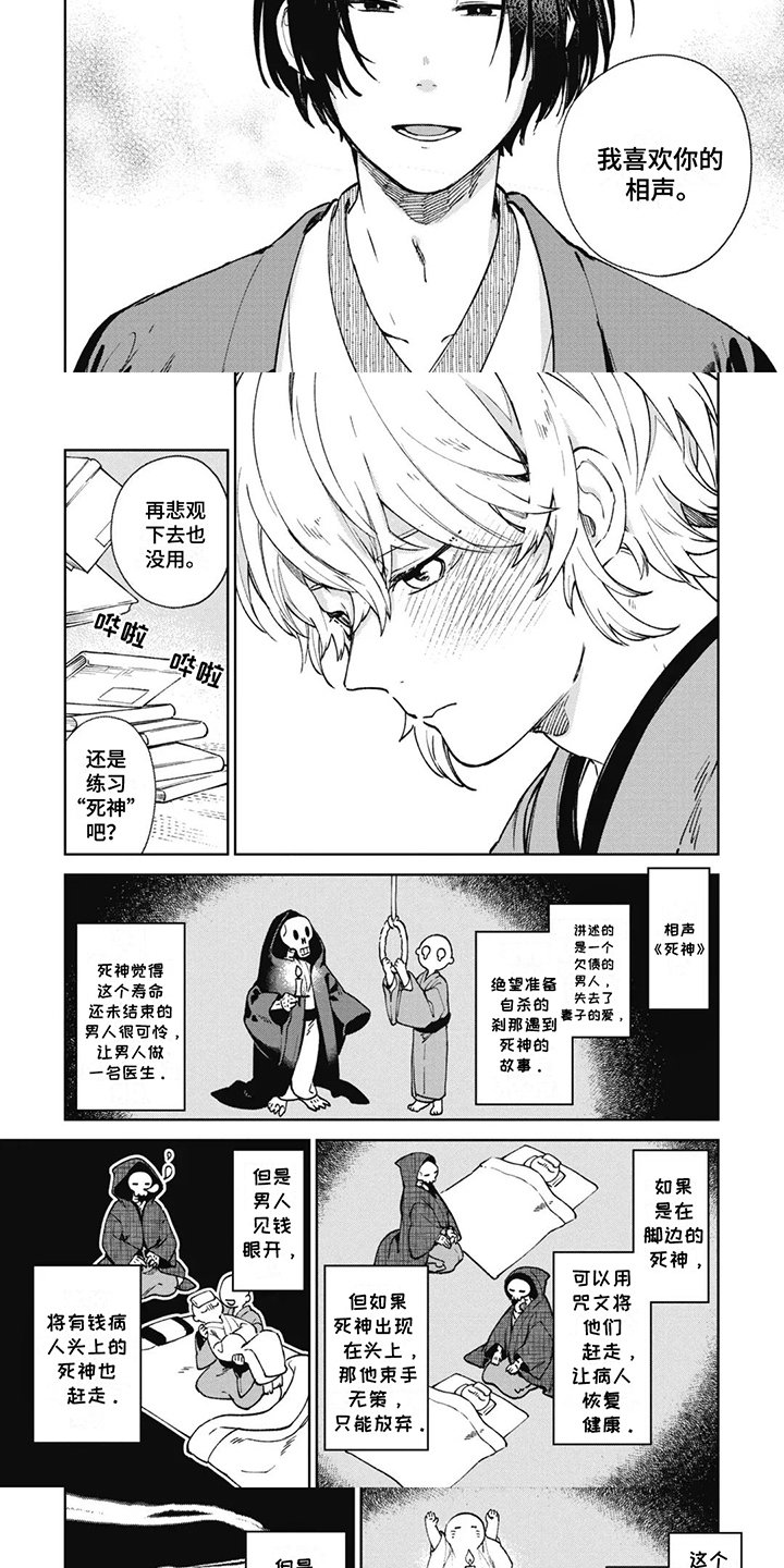 死神说的最经典的话漫画,第2话5图