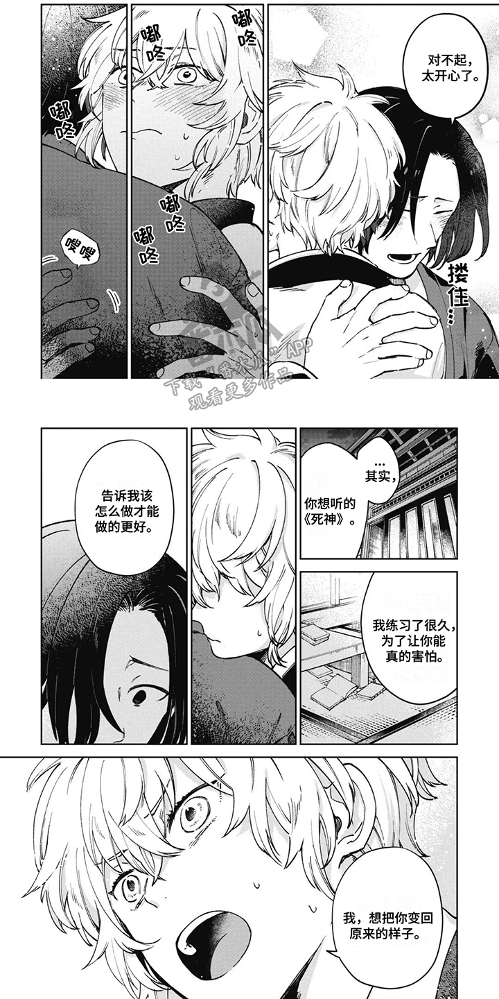 死神说书人漫画,第10话2图