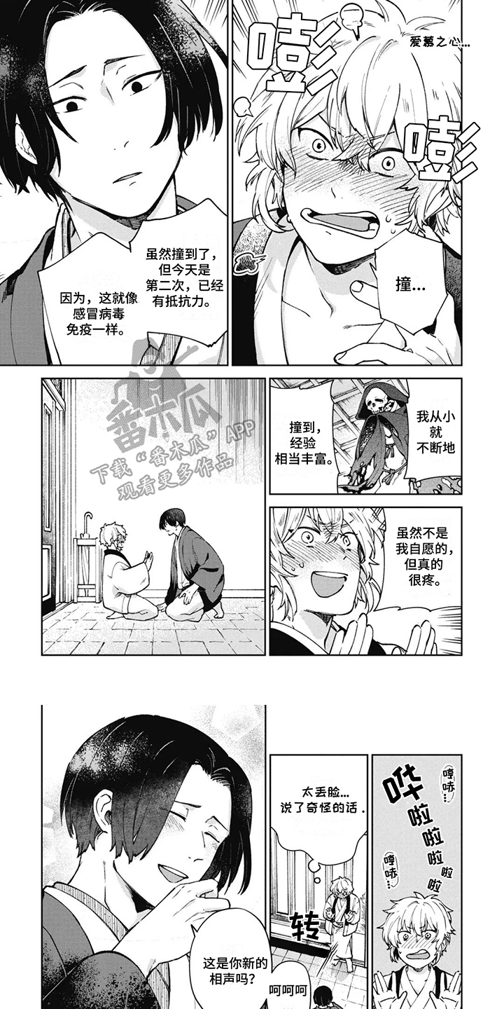 死神说你瞅啥漫画,第8话1图