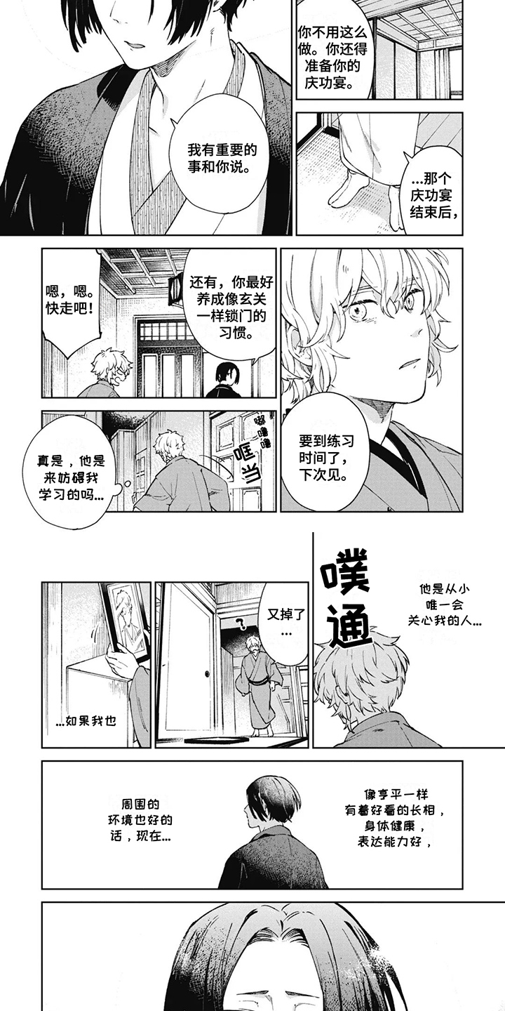 死神说的最经典的话漫画,第2话4图