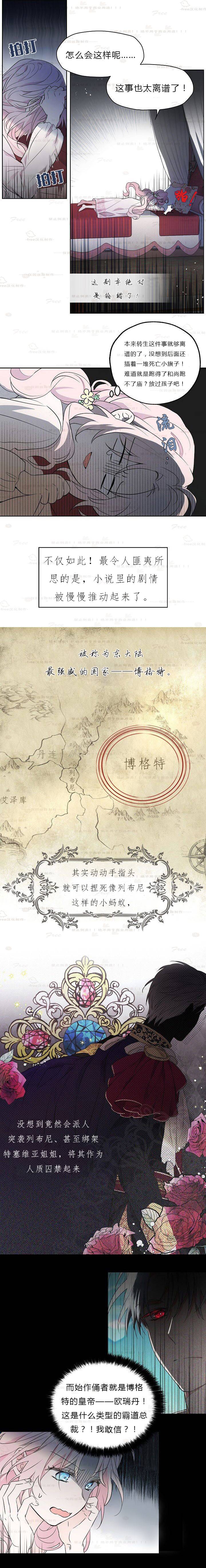 反派父亲的攻略指南漫画,第3话2图