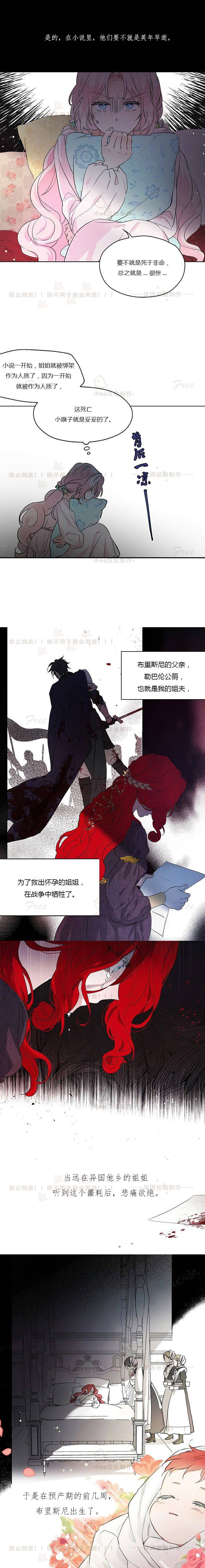 反派父亲的攻略指南漫画,第3话5图