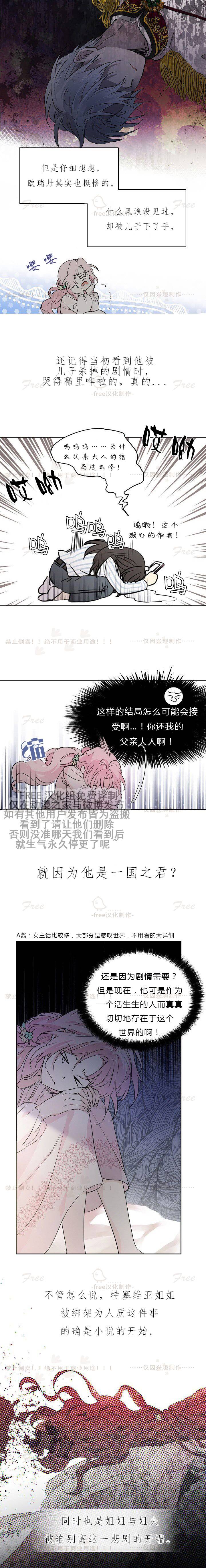 反派父亲的攻略指南漫画,第3话3图