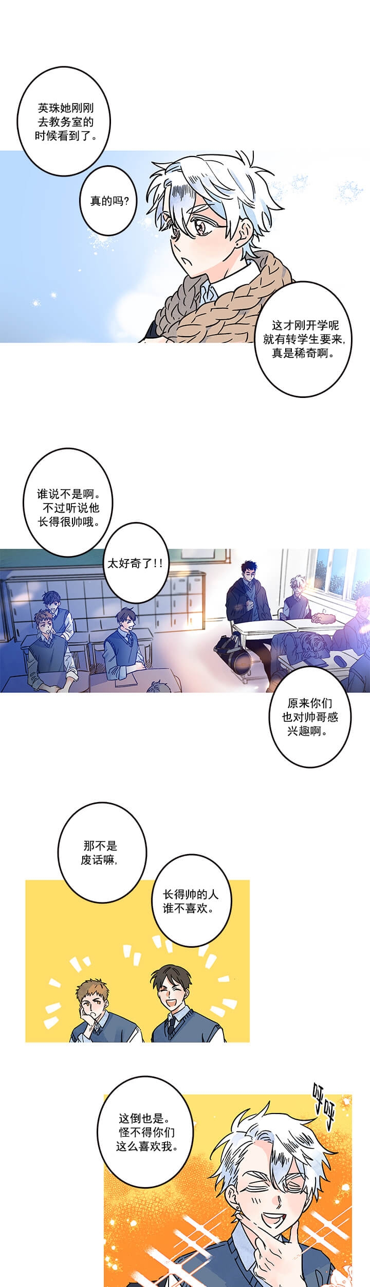 银河1号街漫画,第7话3图