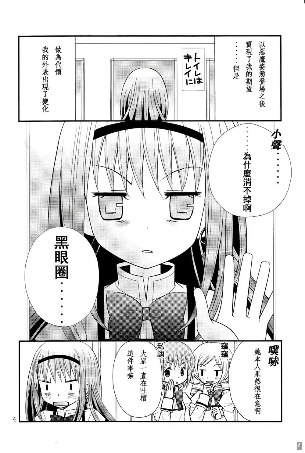 去吧！小焰漫画,第1话3图