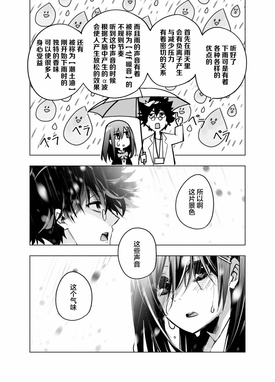 雨你一起漫画,第1话她一旦不开心的话就会下起雨来2图