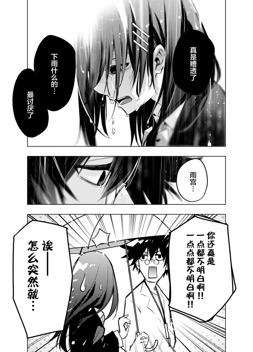 雨你一起漫画,第1话她一旦不开心的话就会下起雨来1图