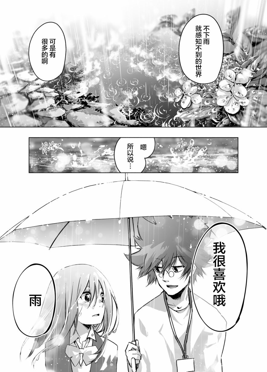 雨你一起漫画,第1话她一旦不开心的话就会下起雨来3图