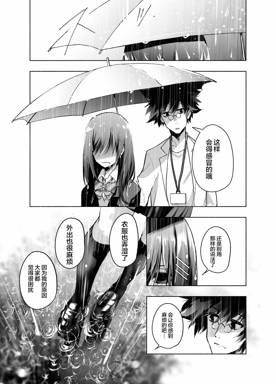 雨你一起漫画,第1话她一旦不开心的话就会下起雨来5图