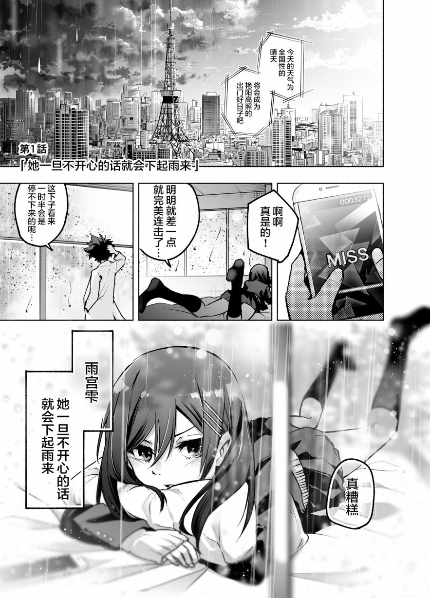 雨你一起漫画,第1话她一旦不开心的话就会下起雨来1图