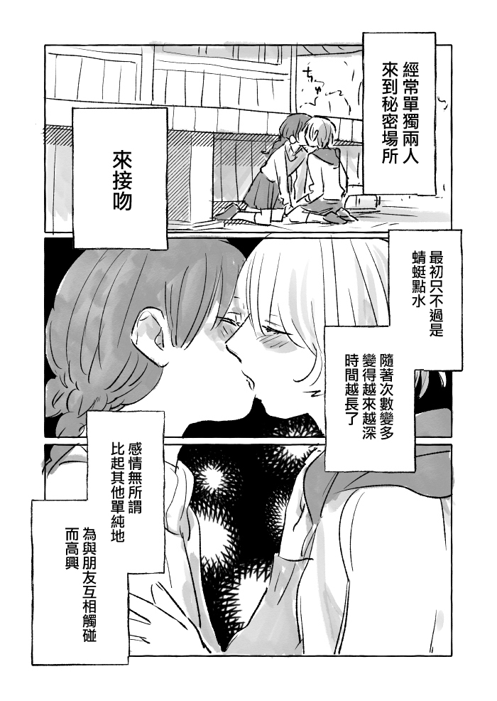 我和朋友经常接吻漫画,第1话2图