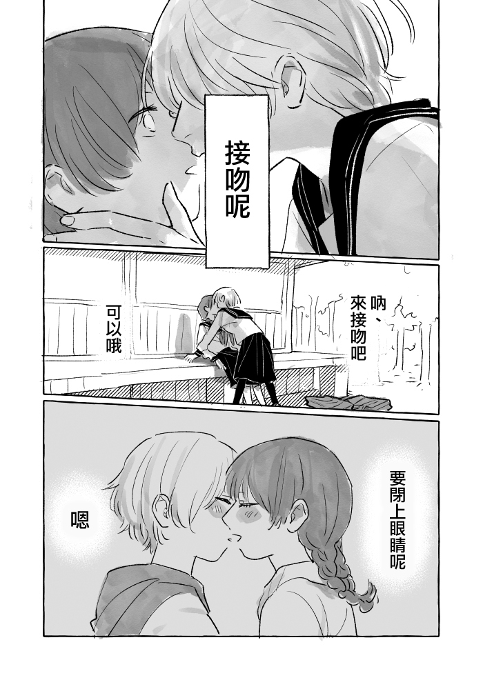 我和朋友经常接吻漫画,第1话2图