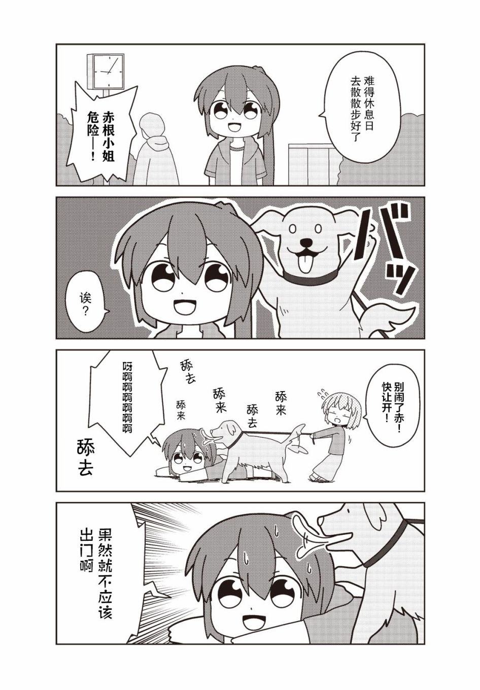 这是工作哦！赤根小姐漫画,第7话2图