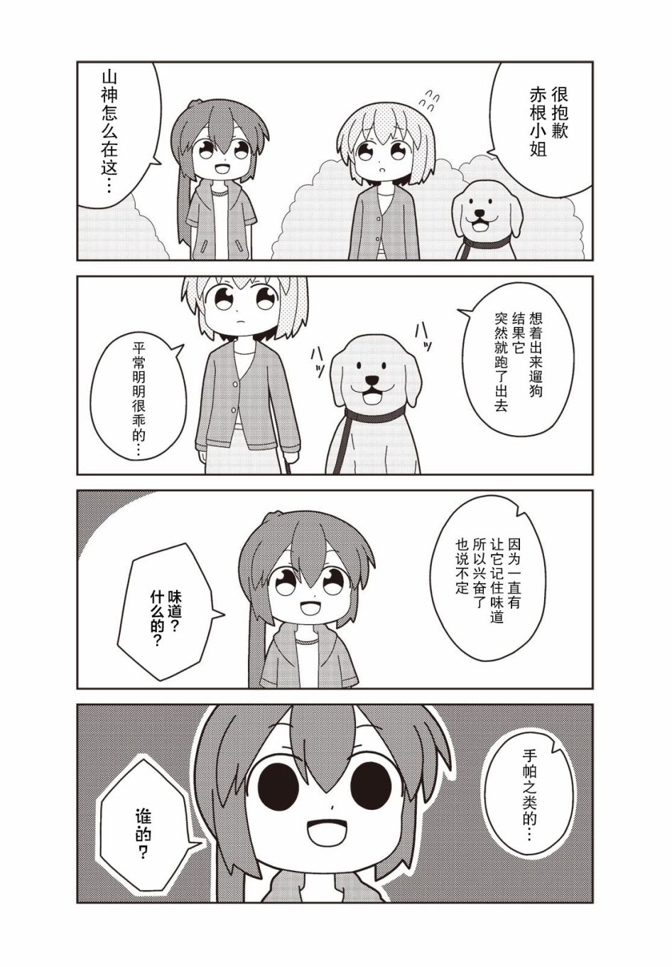 这是工作哦！赤根小姐漫画,第7话3图