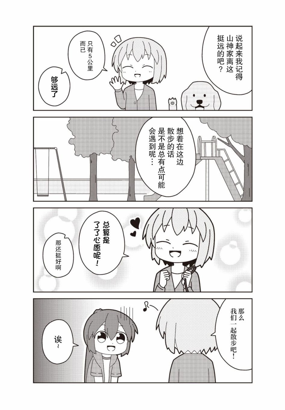 这是工作哦！赤根小姐漫画,第7话4图