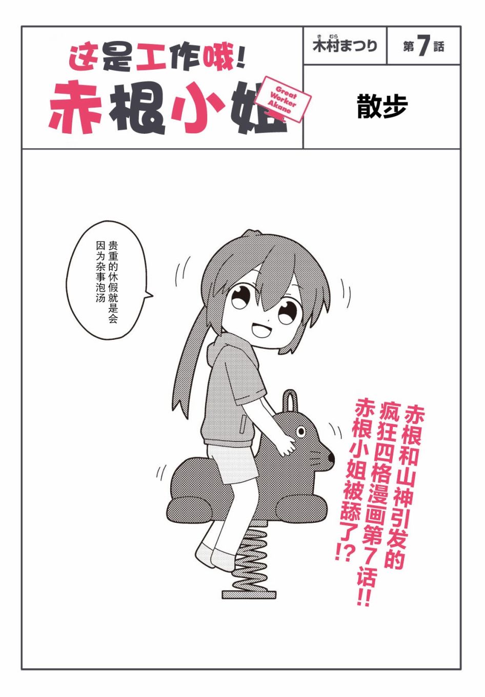 这是工作哦！赤根小姐漫画,第7话1图