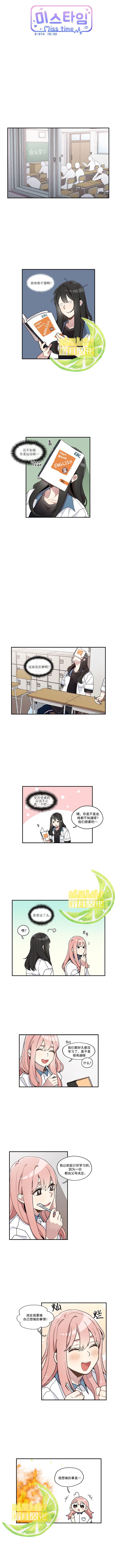 Miss Time漫画,第8话2图