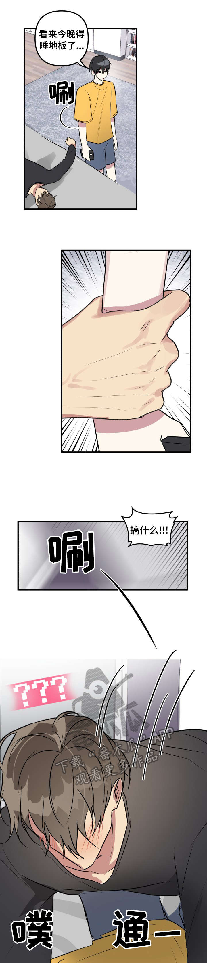 AR恋爱攻略漫画,第9章：睡着2图