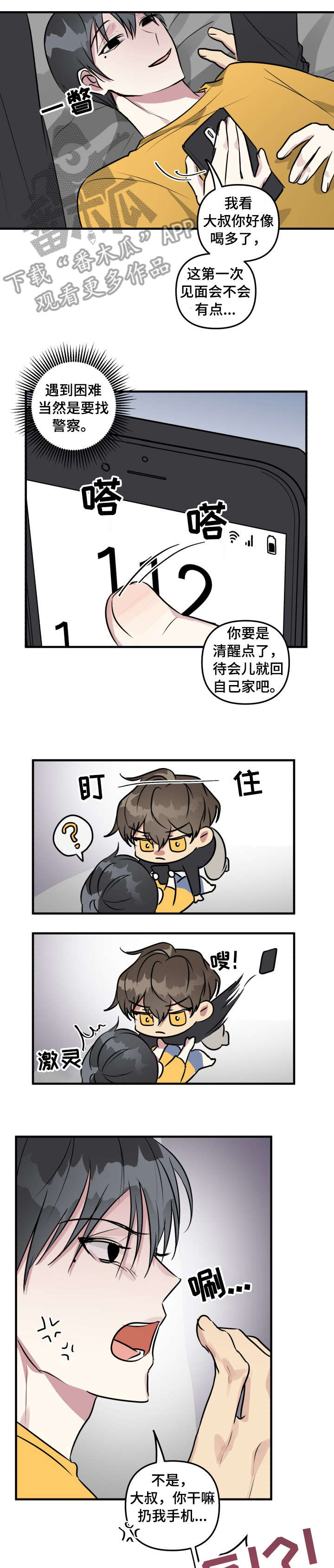 AR恋爱攻略漫画,第9章：睡着4图